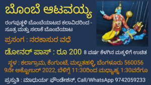 bombe aatavayya